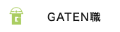ガテン系求人ポータルサイト【ガテン職】掲載中！